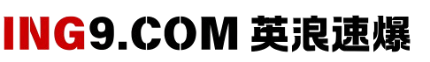 英浪速爆ING9.COM